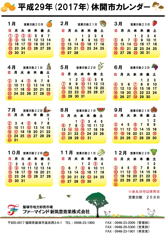 H29年カレンダー